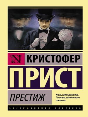 cover image of Престиж